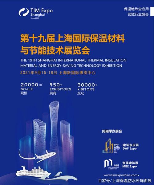2021第十九届上海国际保温材料与节能技术展览会