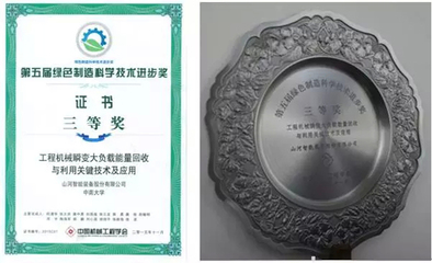 山河智能荣获“绿色制造科技进步奖”